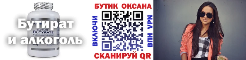 БУТИРАТ оксана Холм