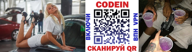 хочу Холм Кодеиновый сироп Lean Purple Drank